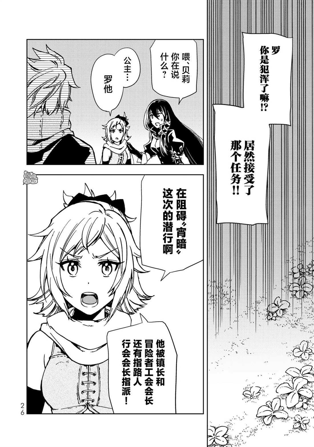 《迷宫指路人》漫画最新章节第23话免费下拉式在线观看章节第【26】张图片