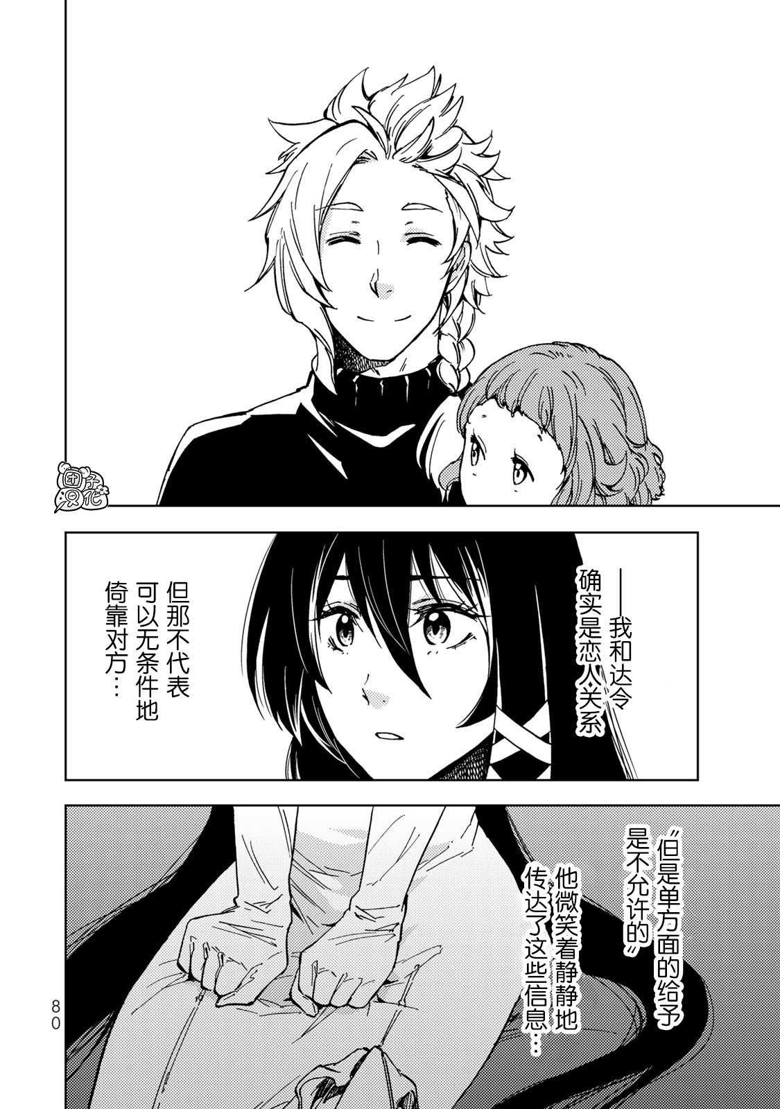 《迷宫指路人》漫画最新章节第20话免费下拉式在线观看章节第【40】张图片