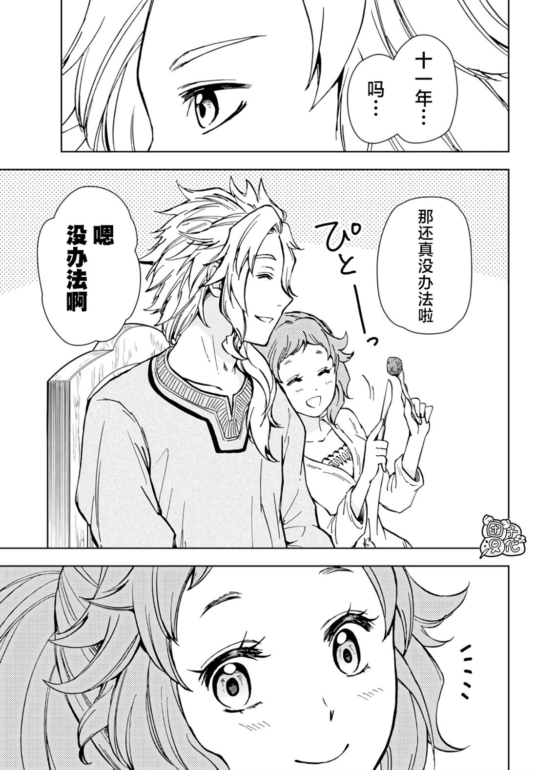 《迷宫指路人》漫画最新章节第32话免费下拉式在线观看章节第【32】张图片