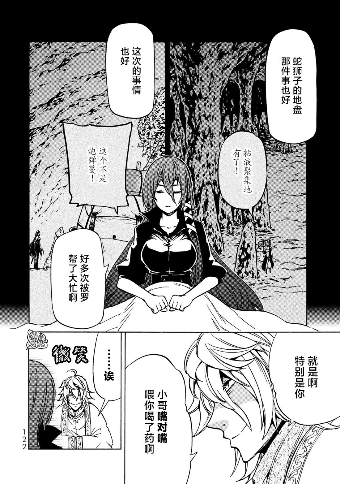 《迷宫指路人》漫画最新章节第8话免费下拉式在线观看章节第【14】张图片