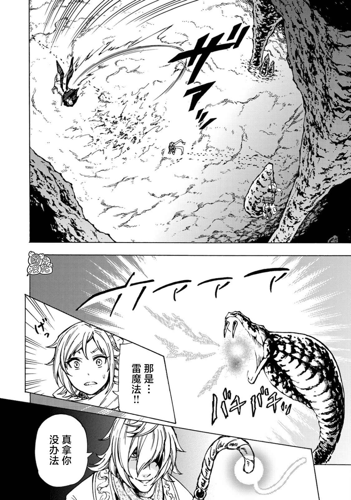 《迷宫指路人》漫画最新章节第4话免费下拉式在线观看章节第【8】张图片