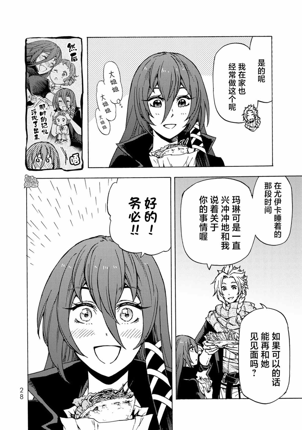《迷宫指路人》漫画最新章节第5话免费下拉式在线观看章节第【29】张图片