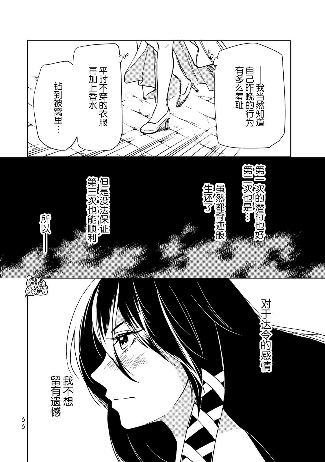 《迷宫指路人》漫画最新章节第20话免费下拉式在线观看章节第【26】张图片