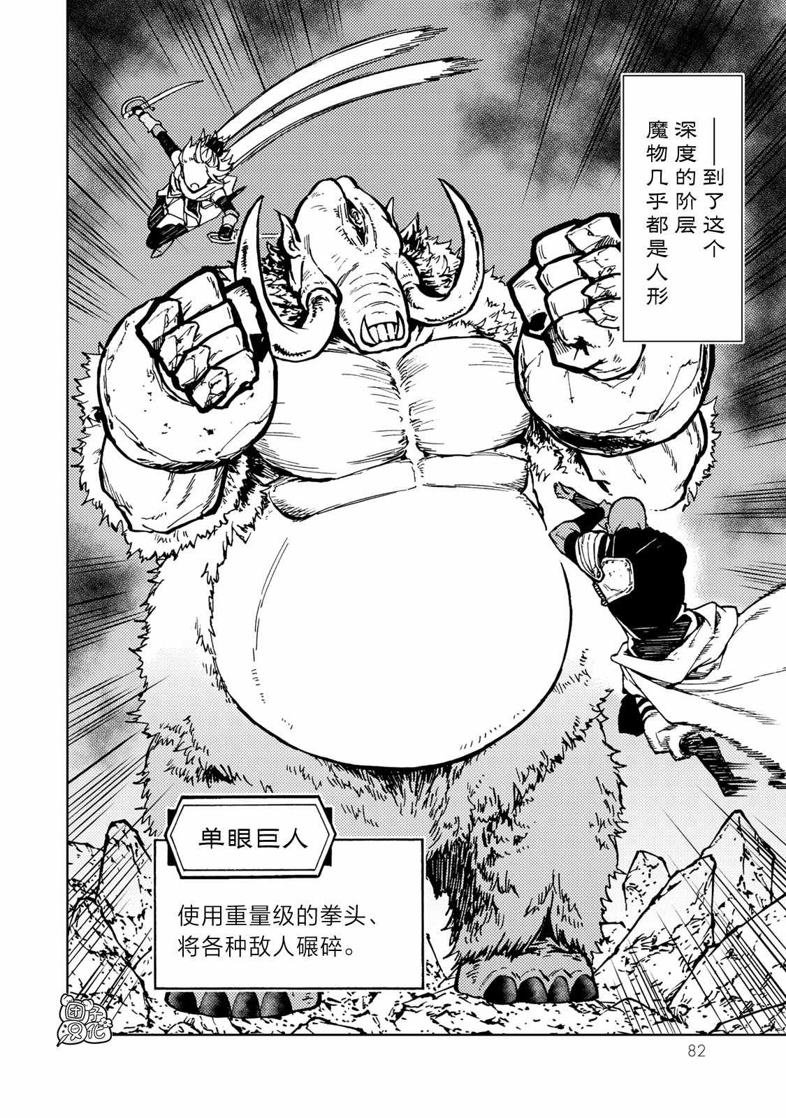《迷宫指路人》漫画最新章节第25话免费下拉式在线观看章节第【4】张图片