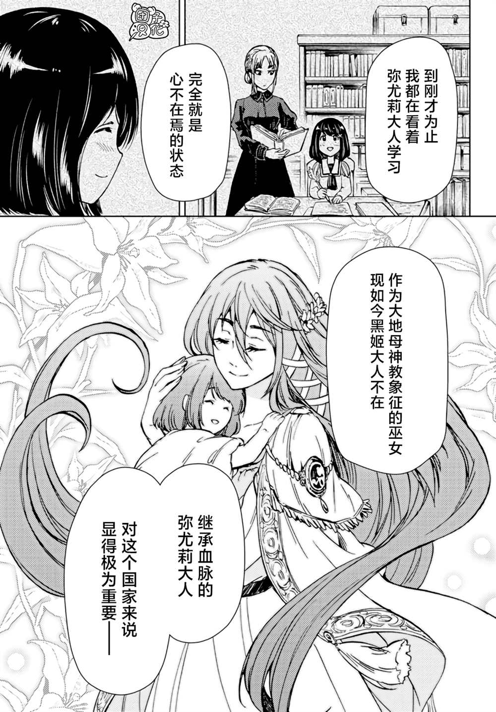 《迷宫指路人》漫画最新章节第31话免费下拉式在线观看章节第【45】张图片