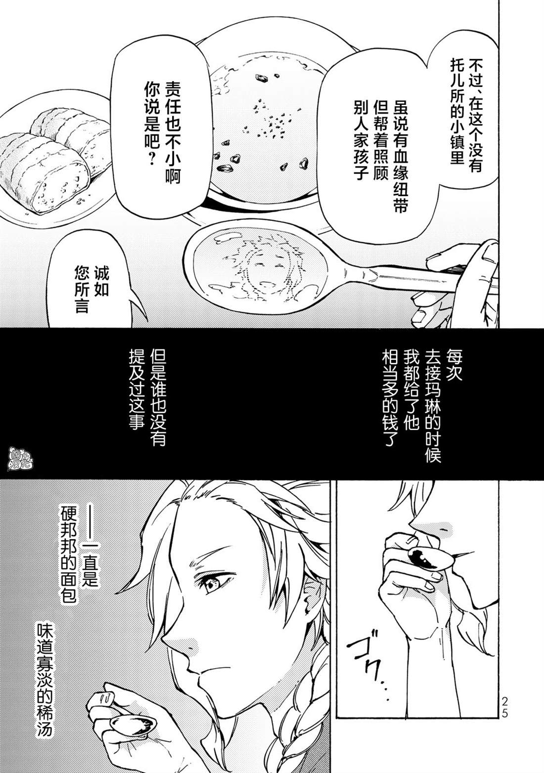 《迷宫指路人》漫画最新章节第11话免费下拉式在线观看章节第【5】张图片