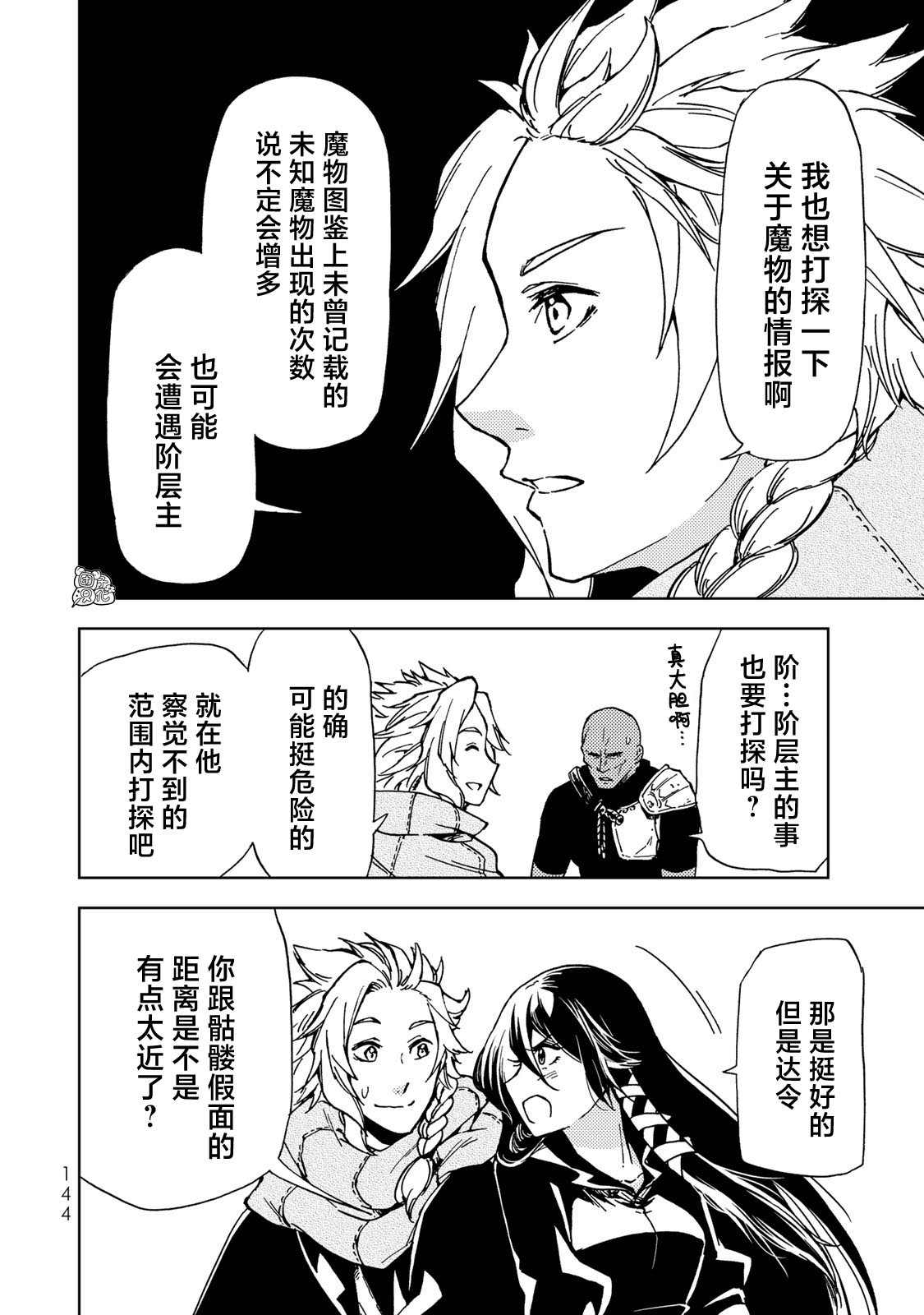 《迷宫指路人》漫画最新章节第14话免费下拉式在线观看章节第【20】张图片