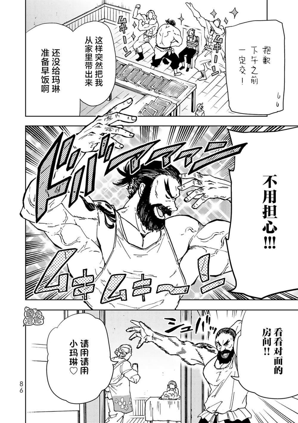 《迷宫指路人》漫画最新章节第21话免费下拉式在线观看章节第【2】张图片