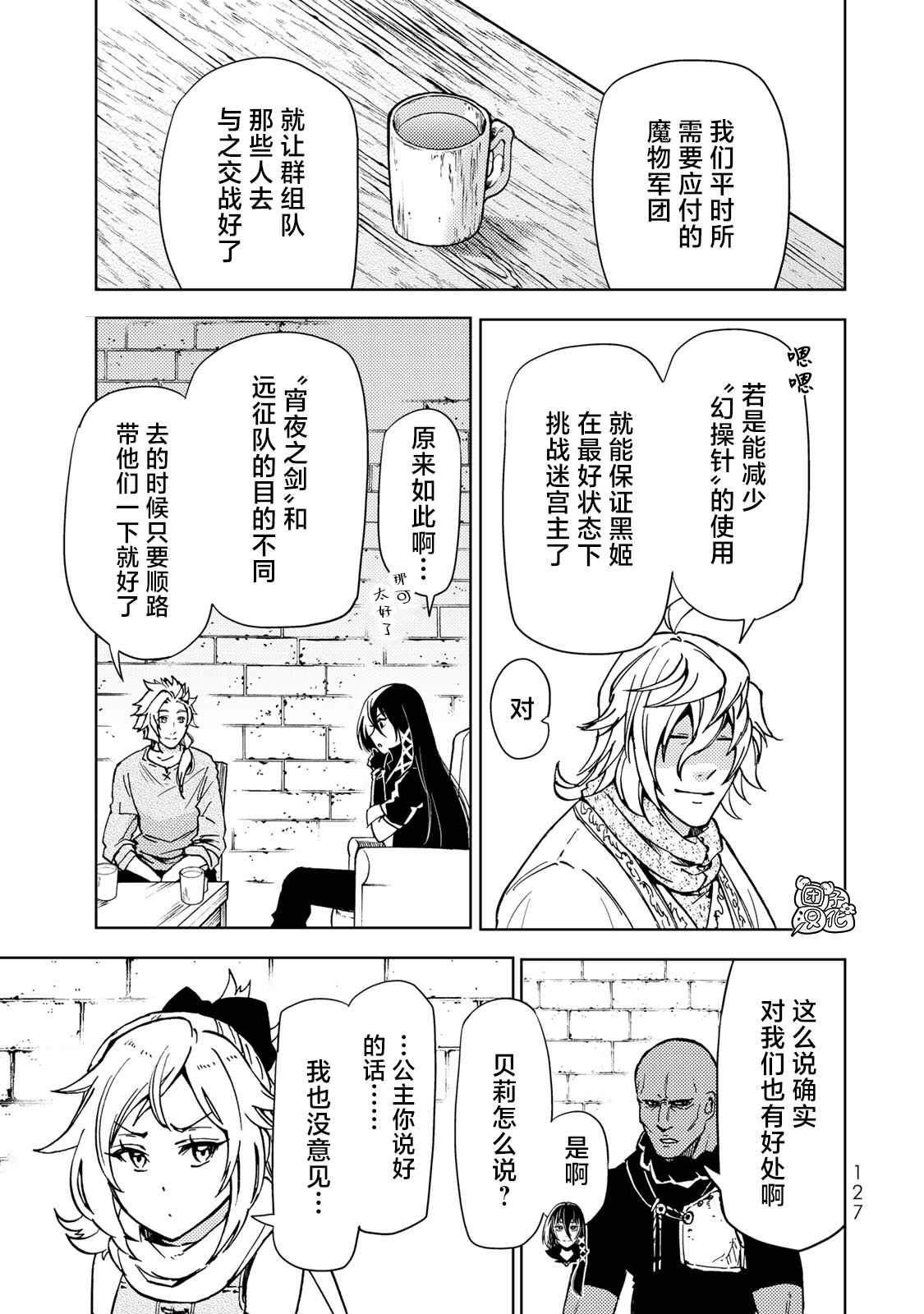 《迷宫指路人》漫画最新章节第22话免费下拉式在线观看章节第【11】张图片