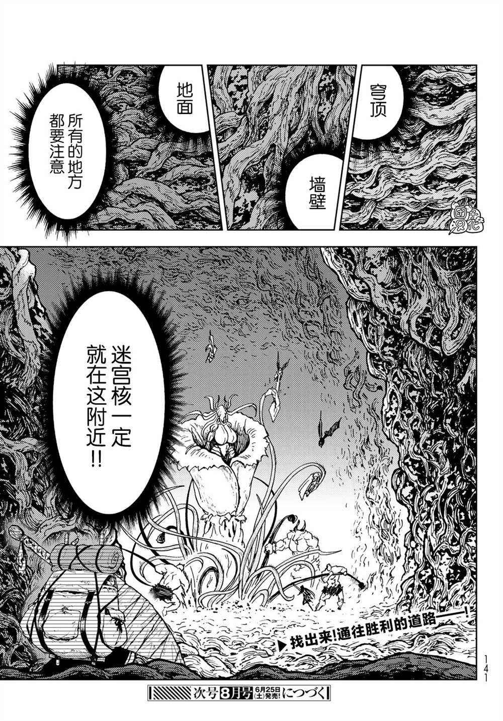 《迷宫指路人》漫画最新章节第27话免费下拉式在线观看章节第【41】张图片