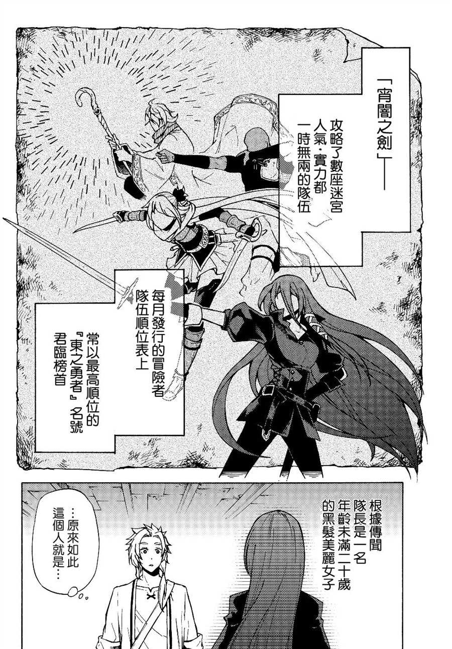 《迷宫指路人》漫画最新章节第1话免费下拉式在线观看章节第【29】张图片