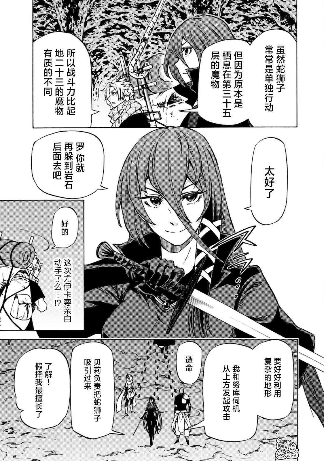 《迷宫指路人》漫画最新章节第4话免费下拉式在线观看章节第【3】张图片
