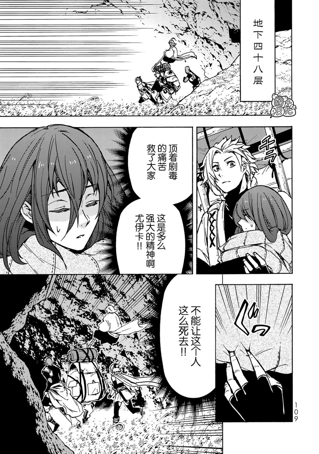 《迷宫指路人》漫画最新章节第8话免费下拉式在线观看章节第【1】张图片