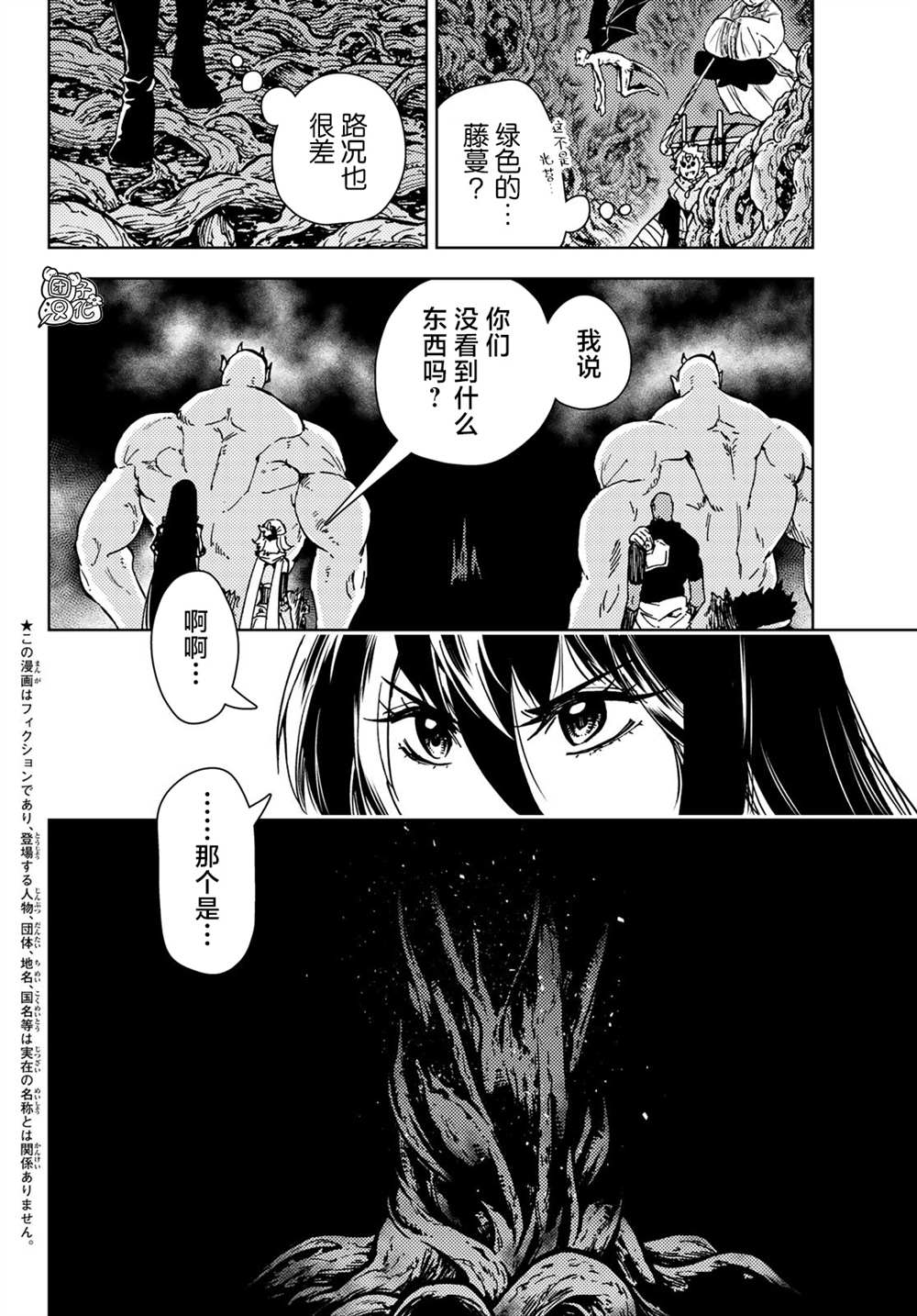 《迷宫指路人》漫画最新章节第27话免费下拉式在线观看章节第【2】张图片
