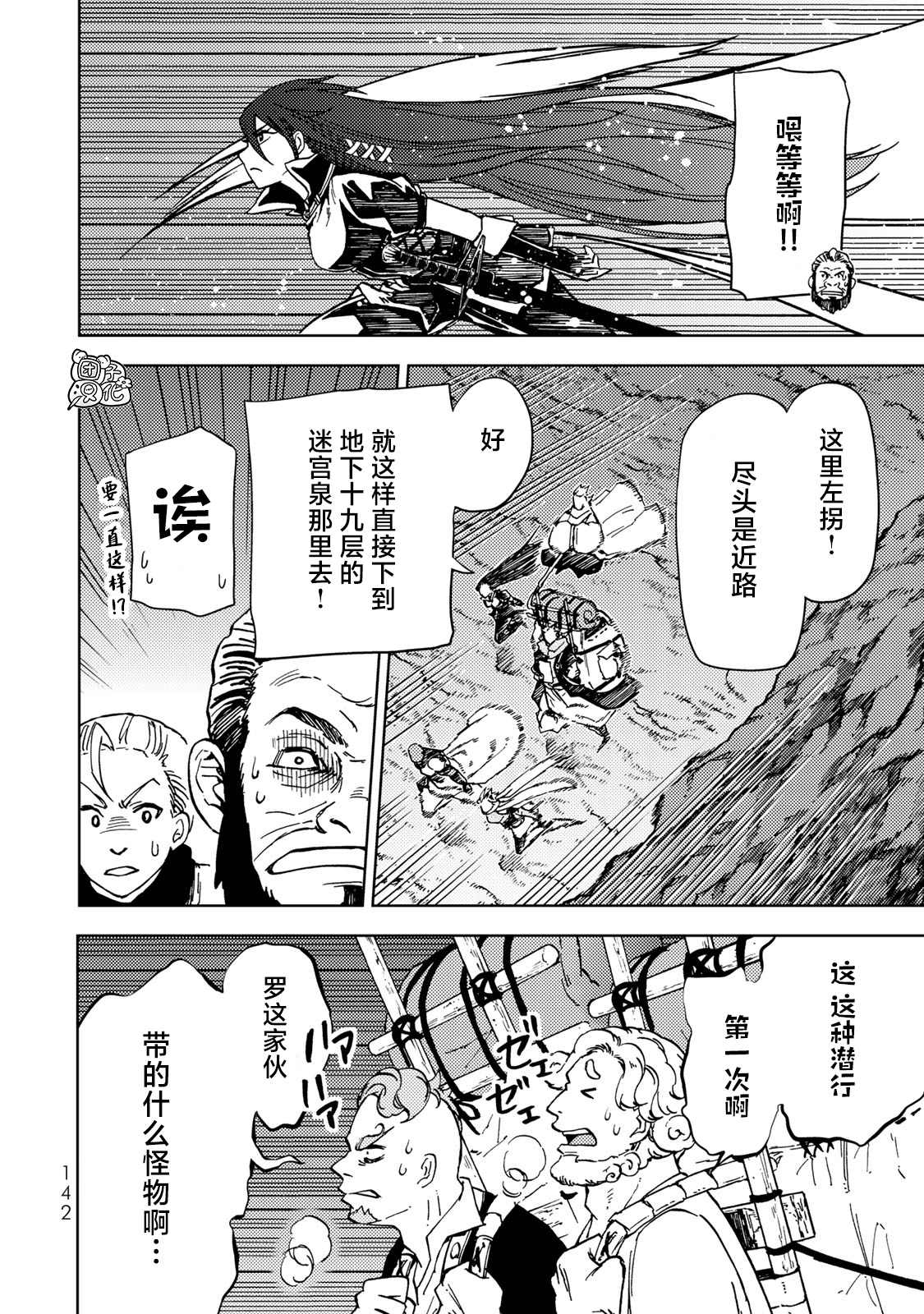 《迷宫指路人》漫画最新章节第22话免费下拉式在线观看章节第【26】张图片