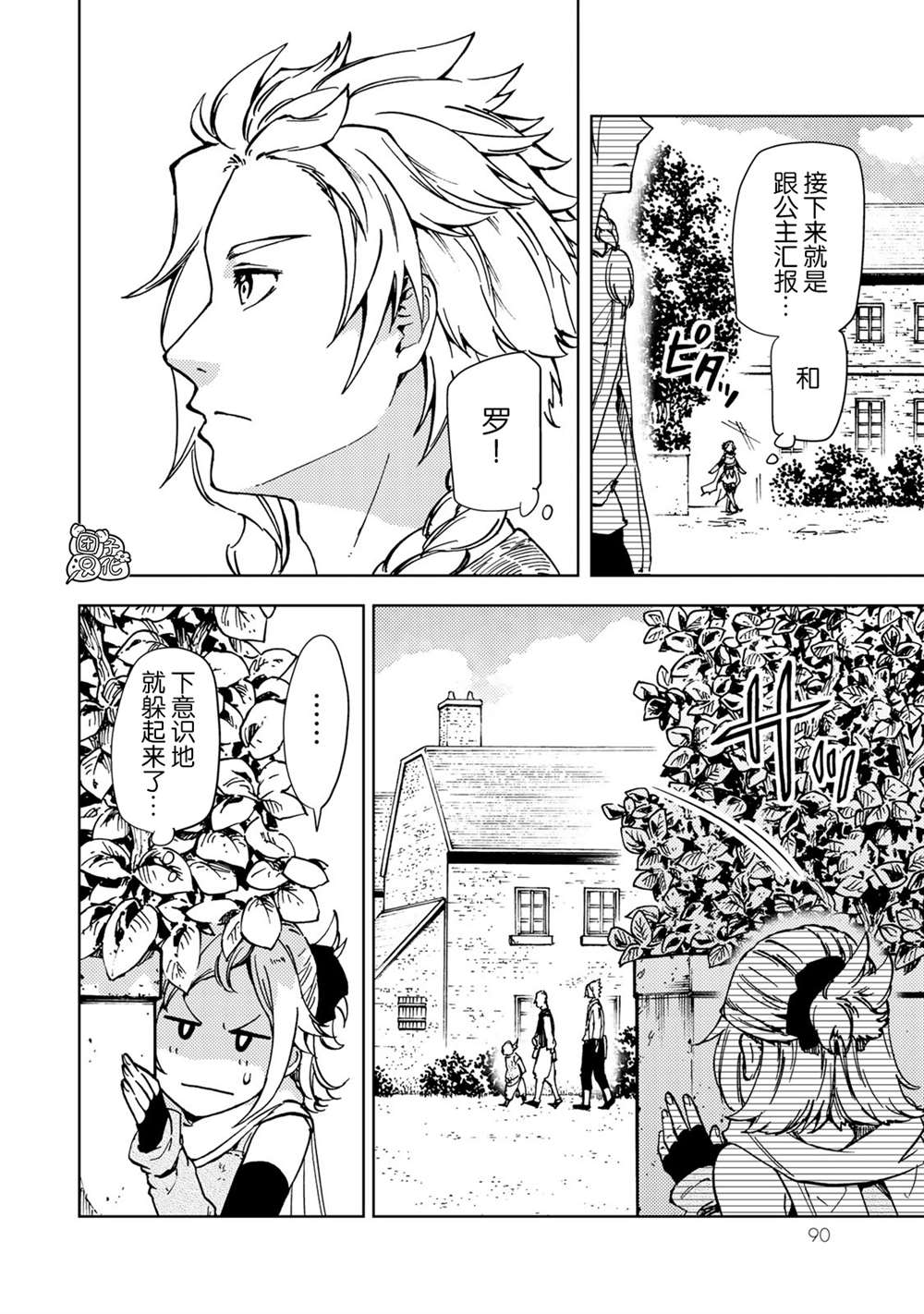 《迷宫指路人》漫画最新章节第21话免费下拉式在线观看章节第【6】张图片