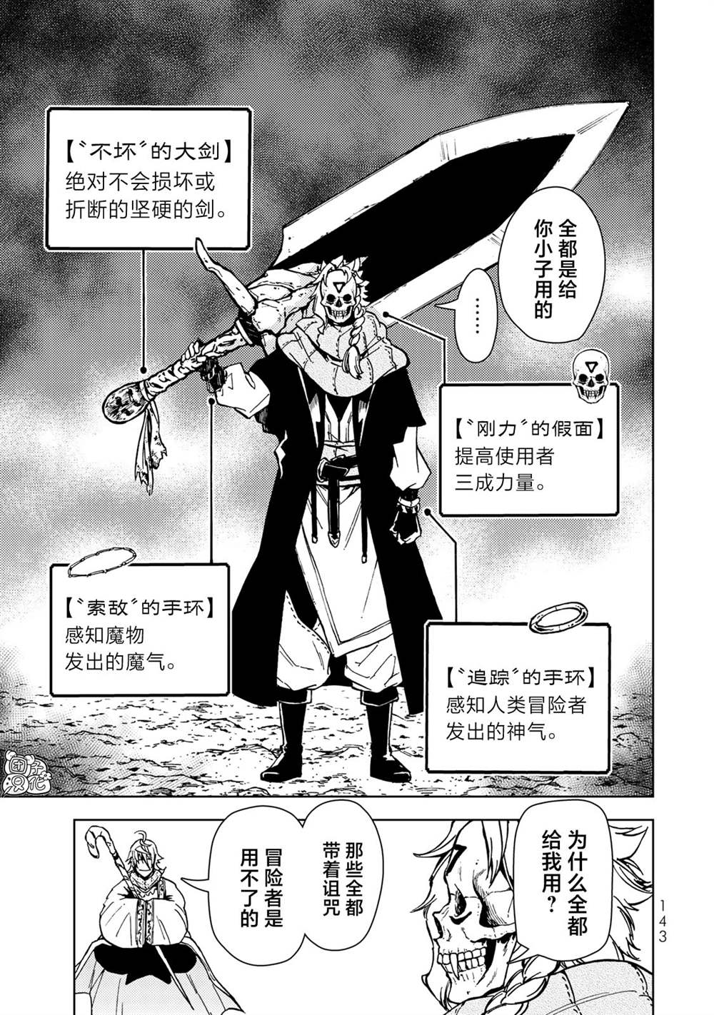 《迷宫指路人》漫画最新章节第26话免费下拉式在线观看章节第【23】张图片