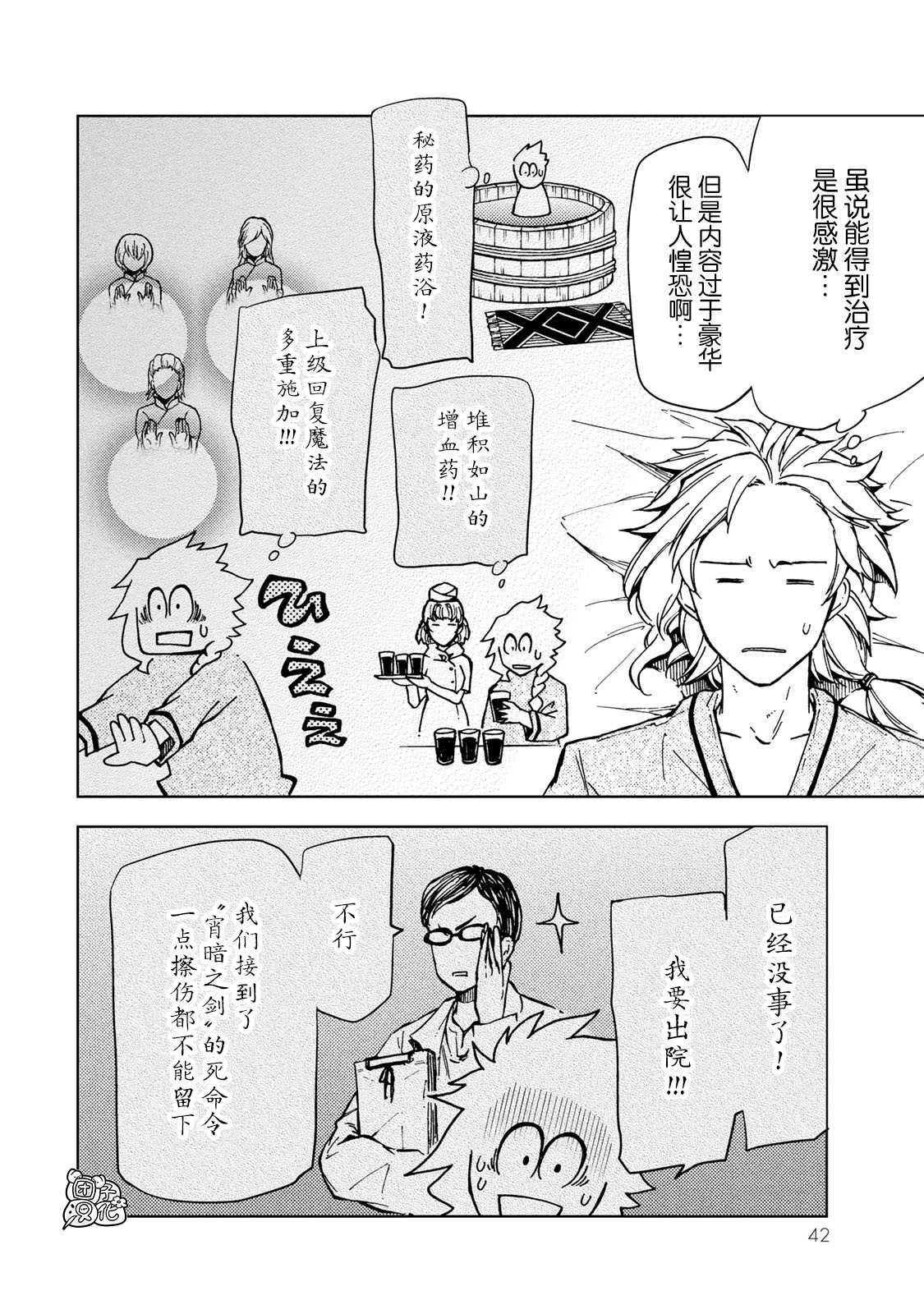 《迷宫指路人》漫画最新章节第20话免费下拉式在线观看章节第【2】张图片