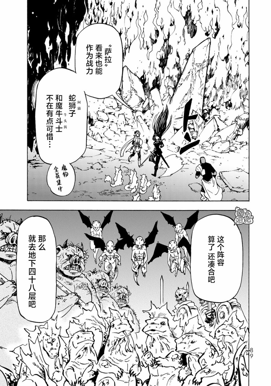 《迷宫指路人》漫画最新章节第12话免费下拉式在线观看章节第【34】张图片