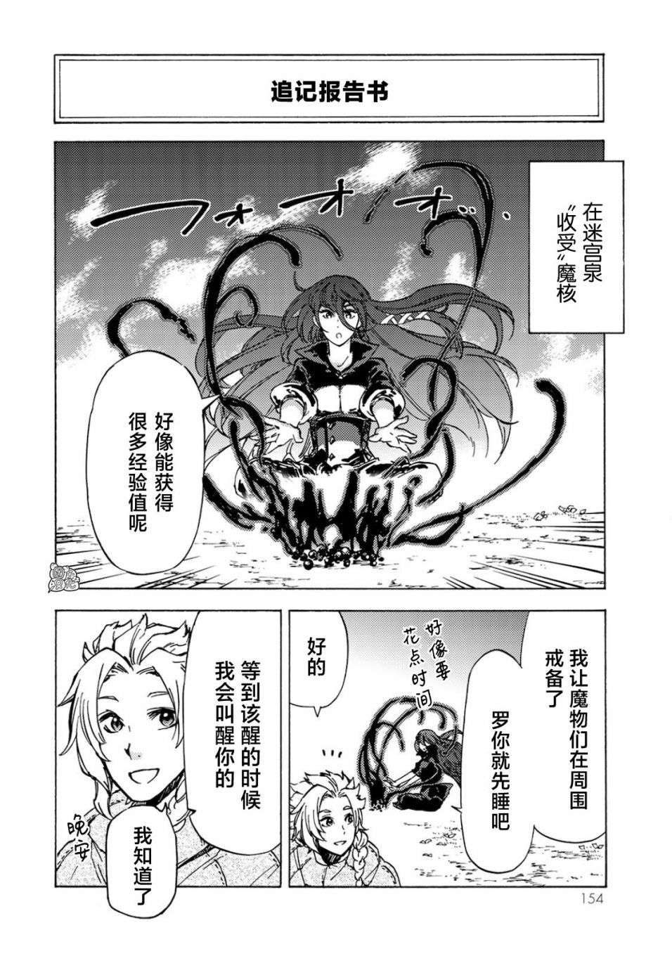 《迷宫指路人》漫画最新章节卷1追记免费下拉式在线观看章节第【1】张图片