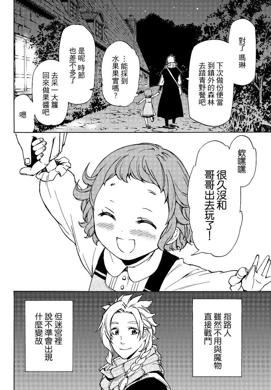 《迷宫指路人》漫画最新章节第1话免费下拉式在线观看章节第【23】张图片
