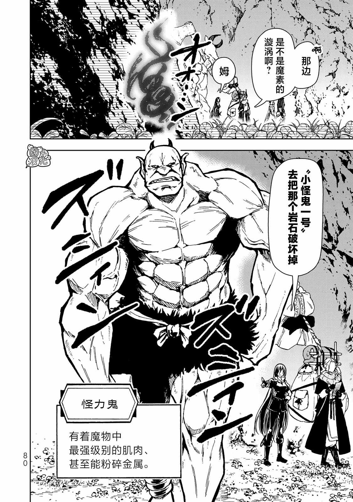 《迷宫指路人》漫画最新章节第25话免费下拉式在线观看章节第【2】张图片