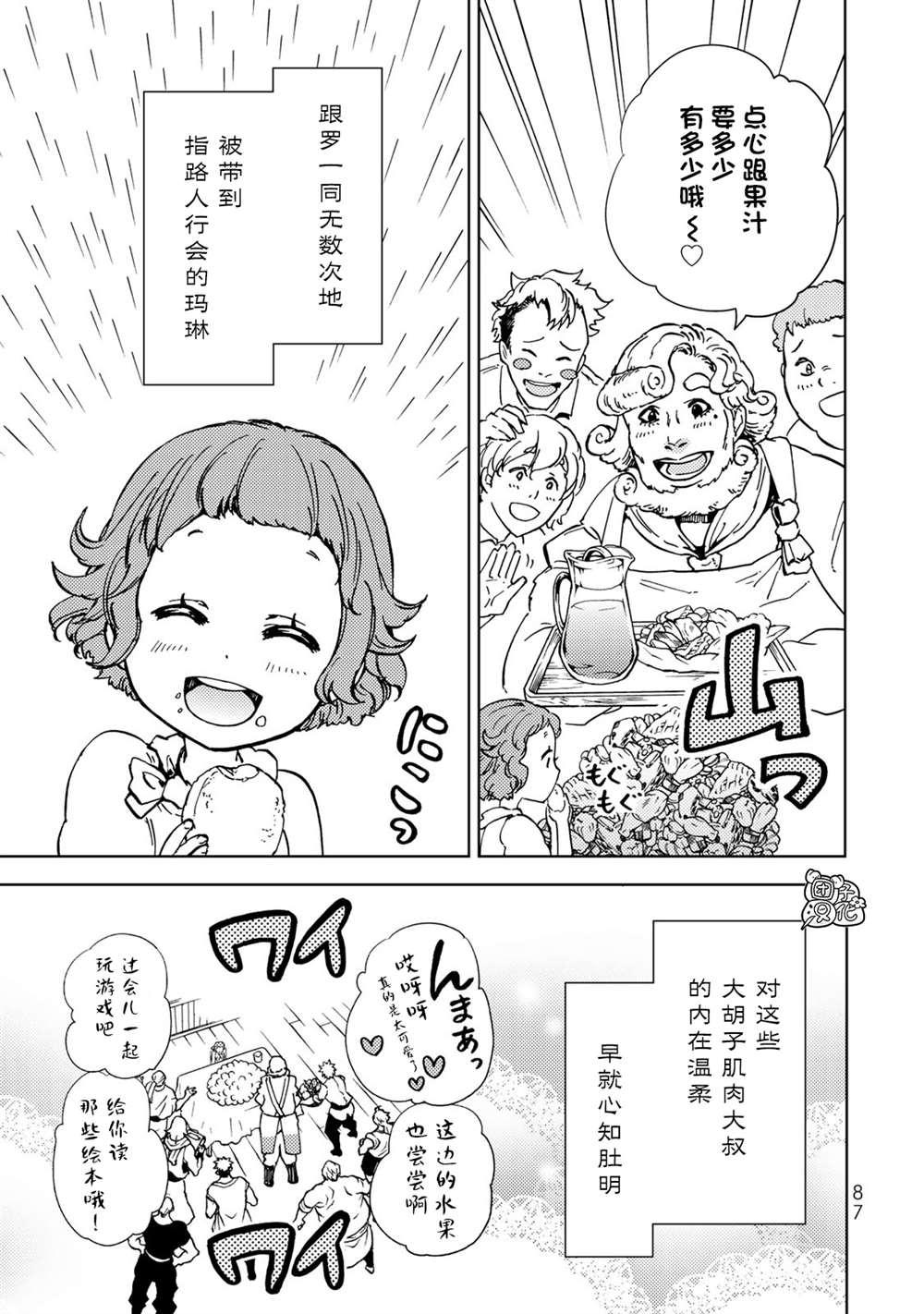 《迷宫指路人》漫画最新章节第21话免费下拉式在线观看章节第【3】张图片