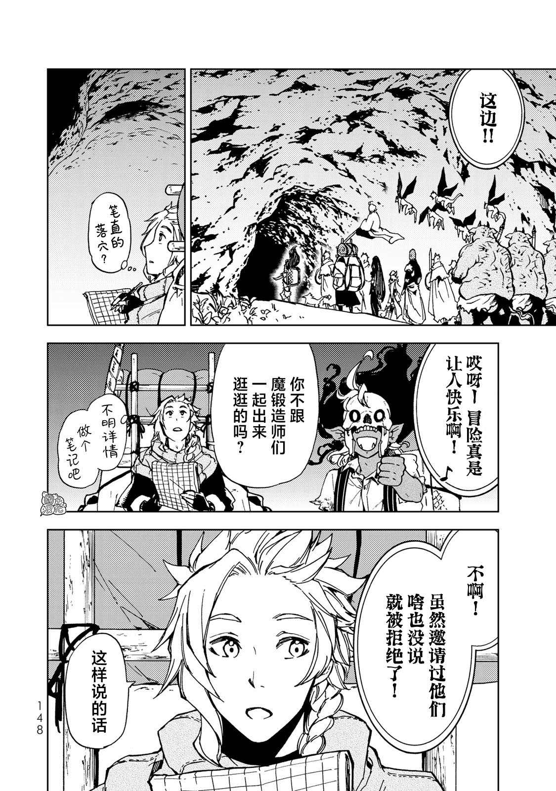 《迷宫指路人》漫画最新章节第14话免费下拉式在线观看章节第【24】张图片
