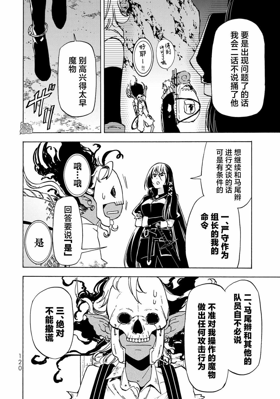 《迷宫指路人》漫画最新章节第13话免费下拉式在线观看章节第【27】张图片