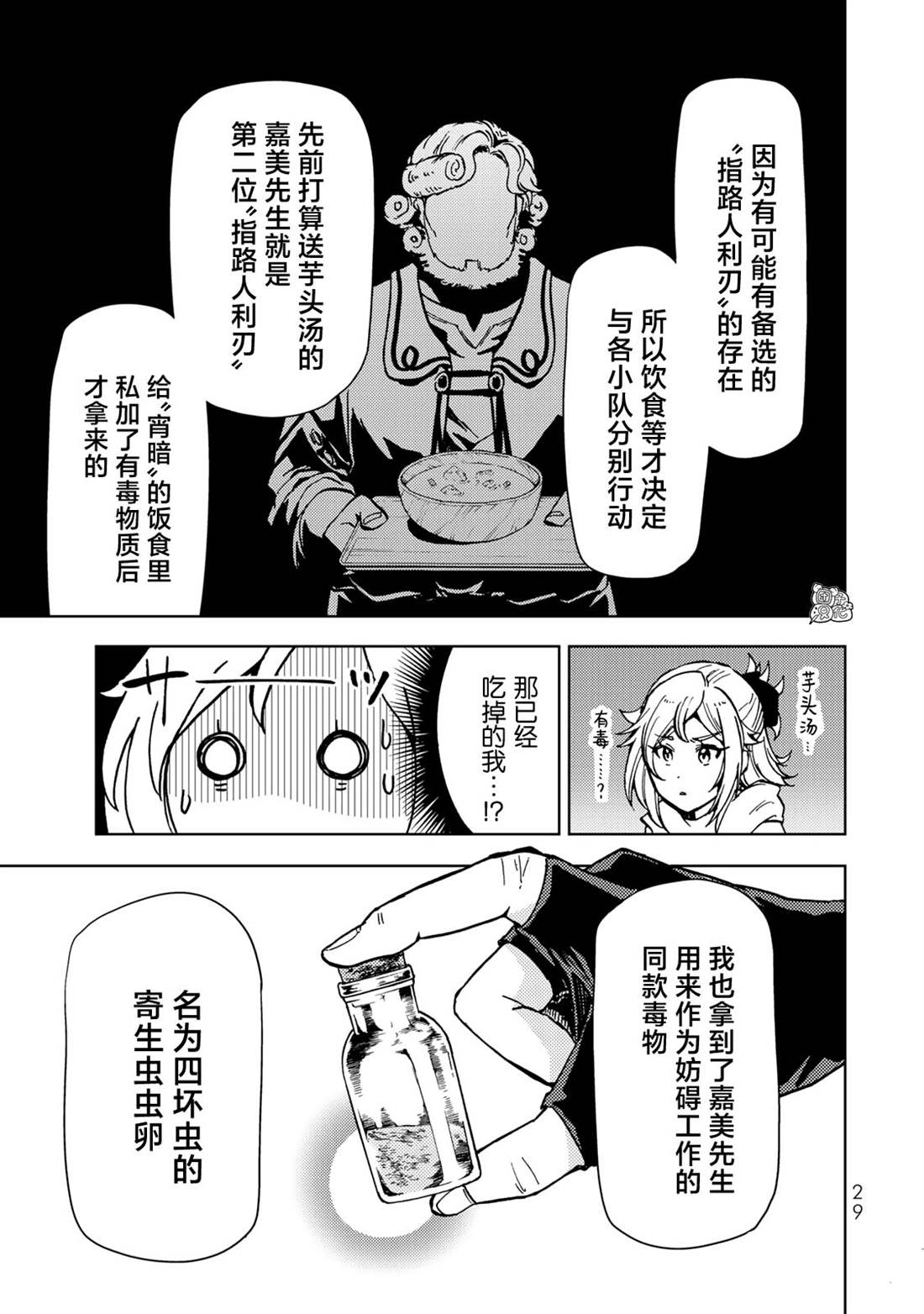 《迷宫指路人》漫画最新章节第23话免费下拉式在线观看章节第【29】张图片