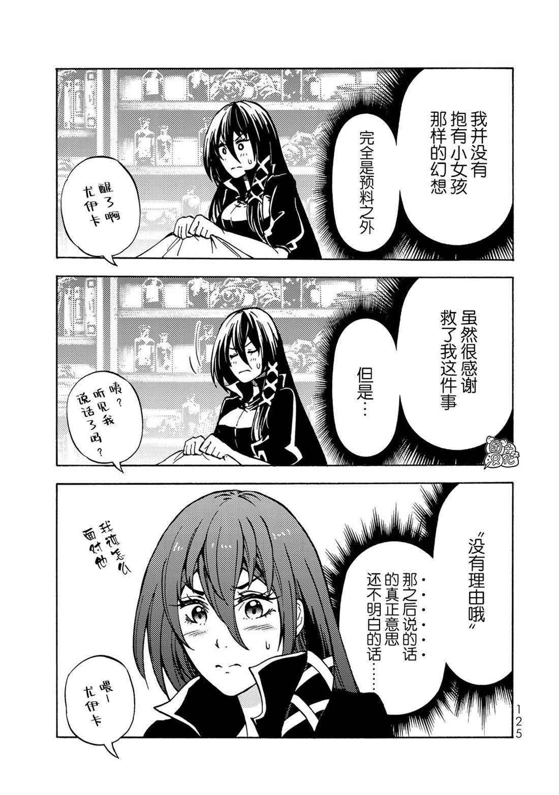 《迷宫指路人》漫画最新章节第8话免费下拉式在线观看章节第【17】张图片