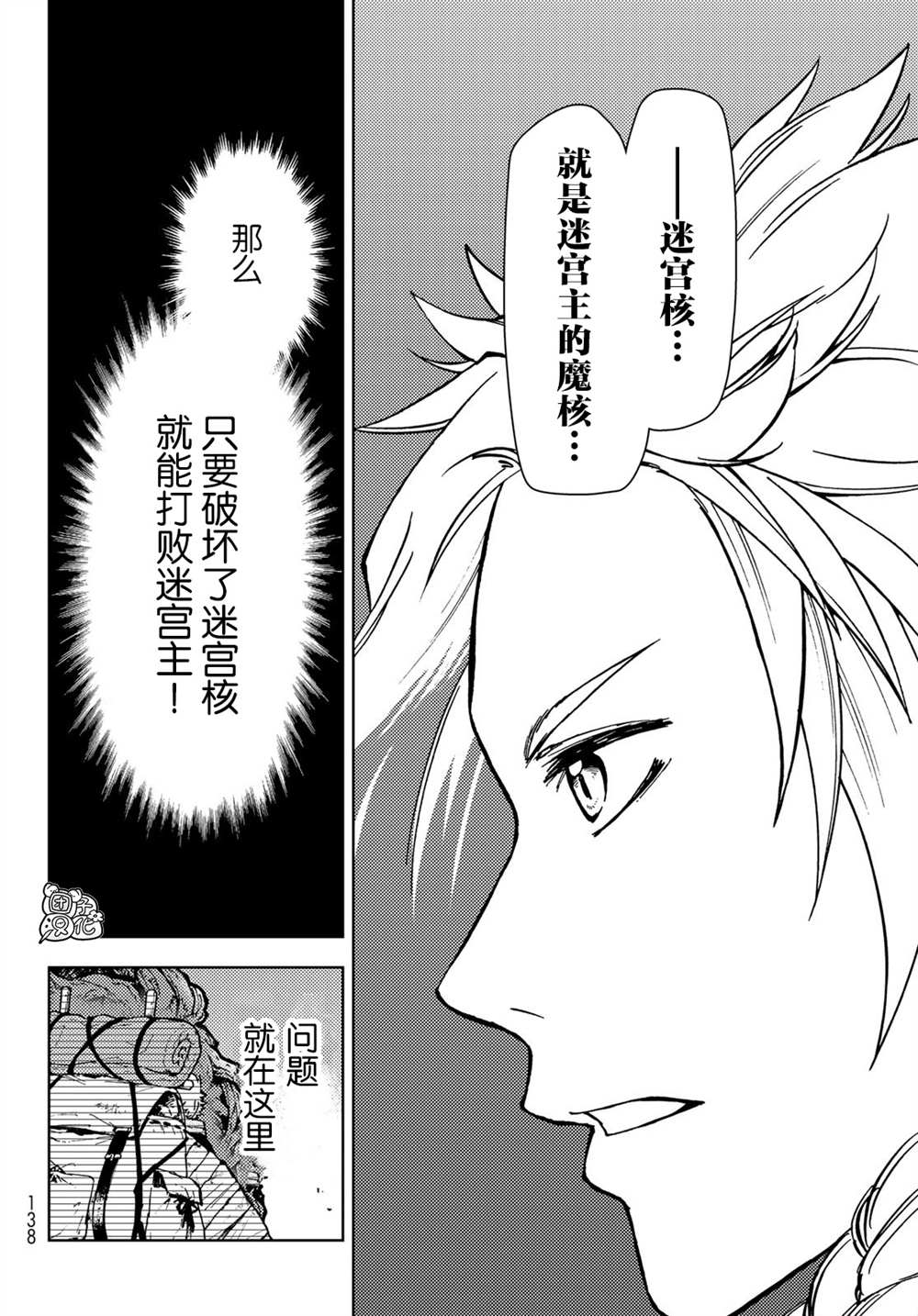 《迷宫指路人》漫画最新章节第27话免费下拉式在线观看章节第【38】张图片
