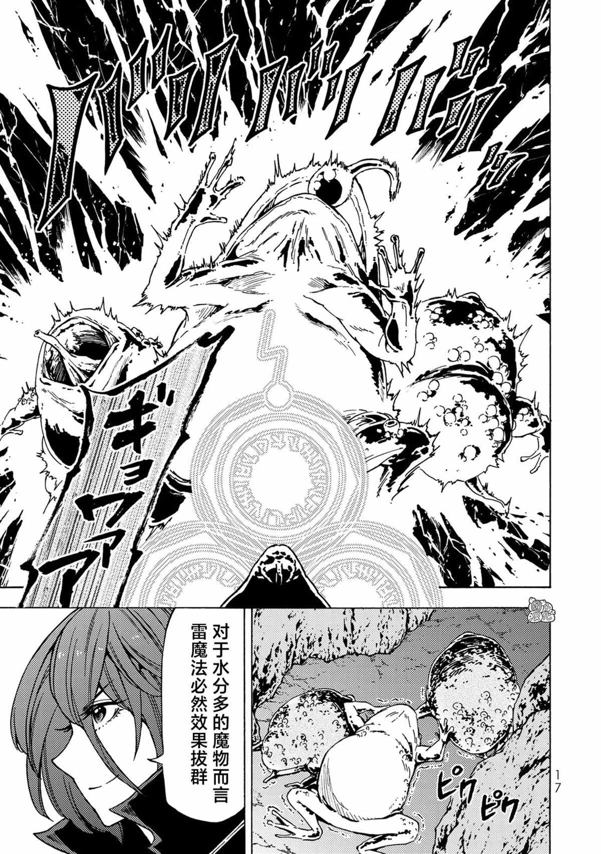 《迷宫指路人》漫画最新章节第5话免费下拉式在线观看章节第【18】张图片