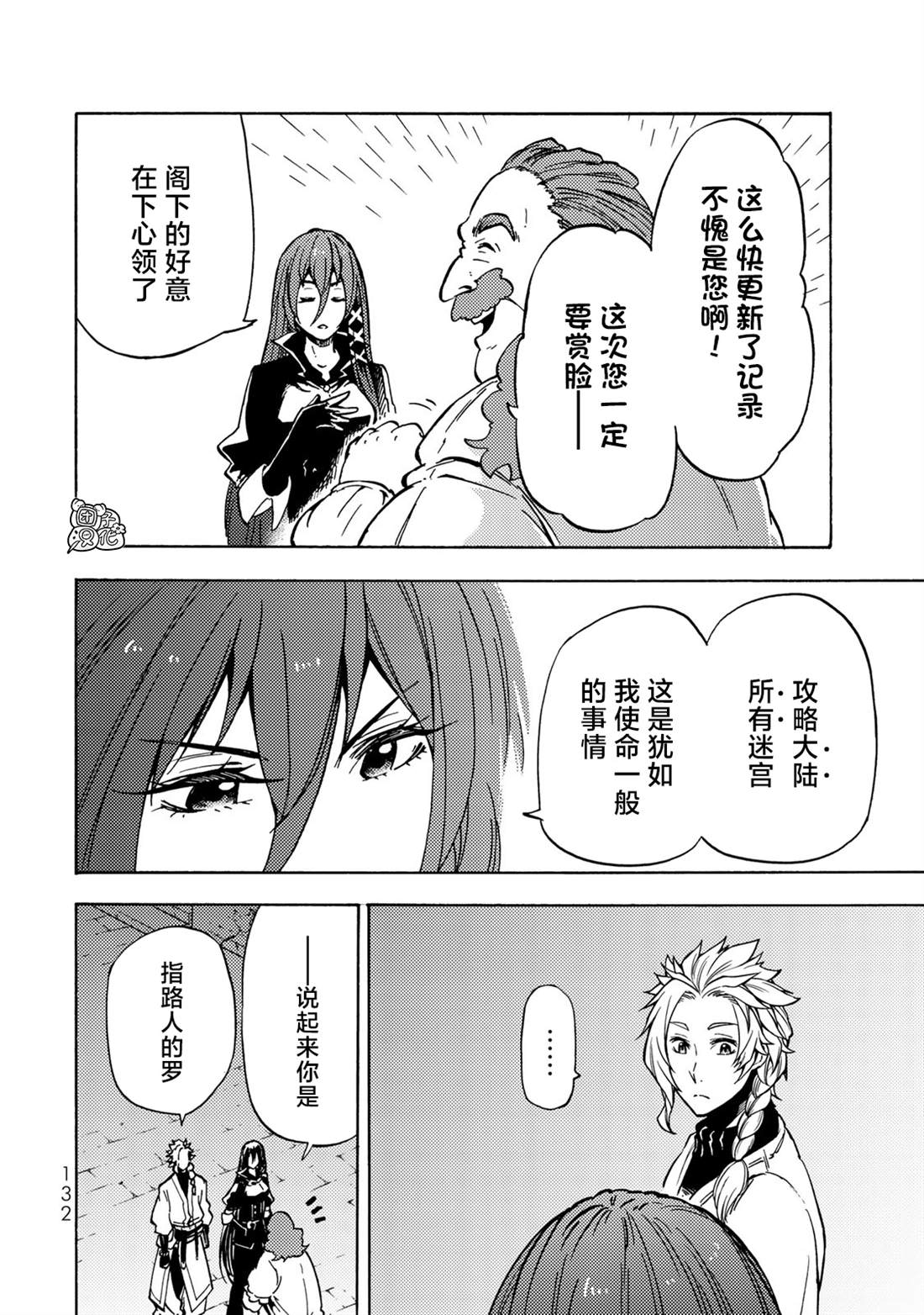 《迷宫指路人》漫画最新章节第8话免费下拉式在线观看章节第【24】张图片