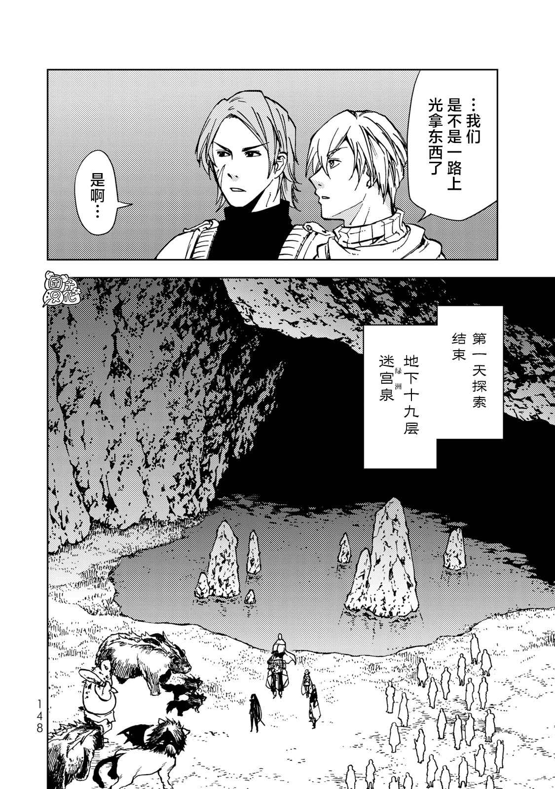 《迷宫指路人》漫画最新章节第22话免费下拉式在线观看章节第【32】张图片