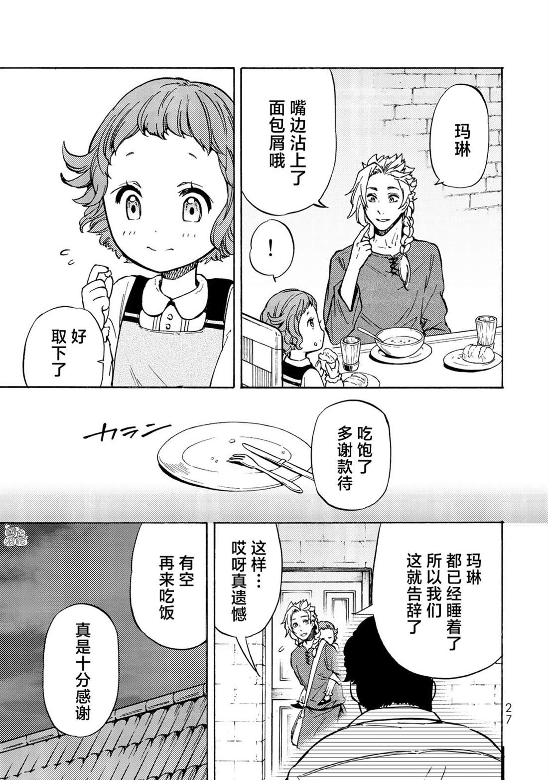 《迷宫指路人》漫画最新章节第11话免费下拉式在线观看章节第【7】张图片