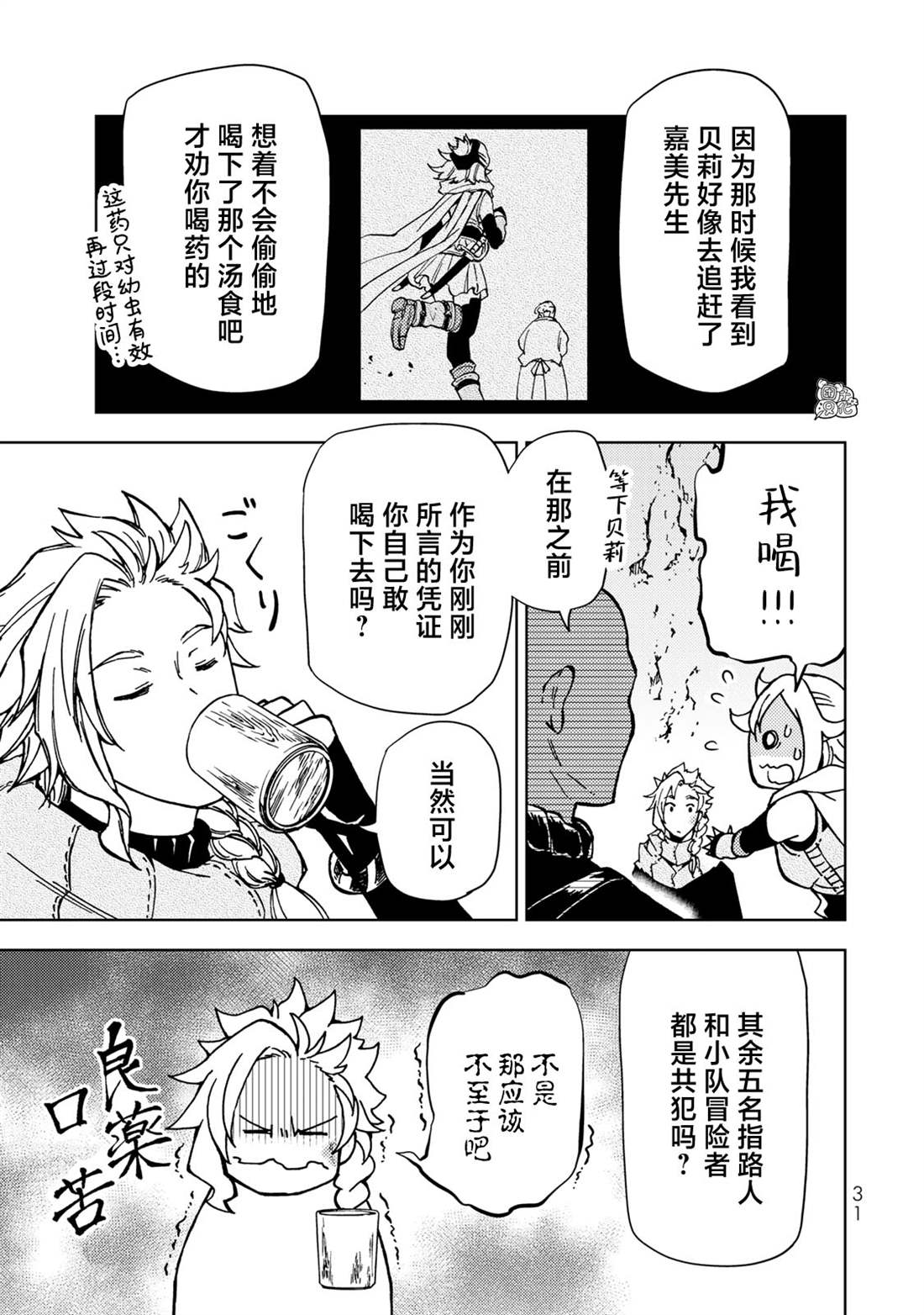 《迷宫指路人》漫画最新章节第23话免费下拉式在线观看章节第【31】张图片