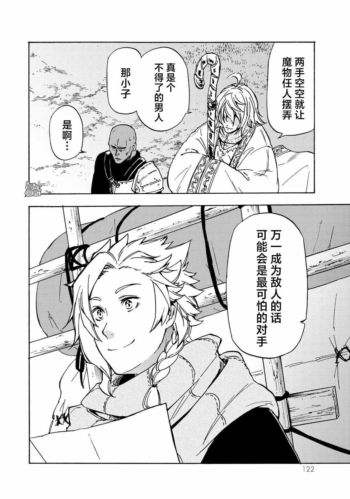 《迷宫指路人》漫画最新章节第13话免费下拉式在线观看章节第【29】张图片