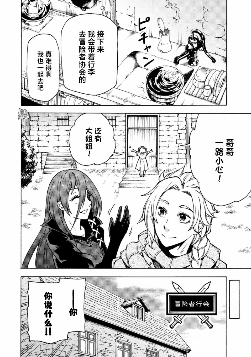 《迷宫指路人》漫画最新章节第2话免费下拉式在线观看章节第【20】张图片