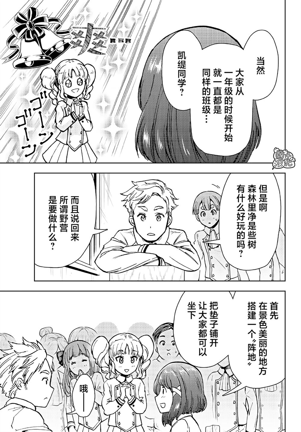 《迷宫指路人》漫画最新章节第33话免费下拉式在线观看章节第【25】张图片