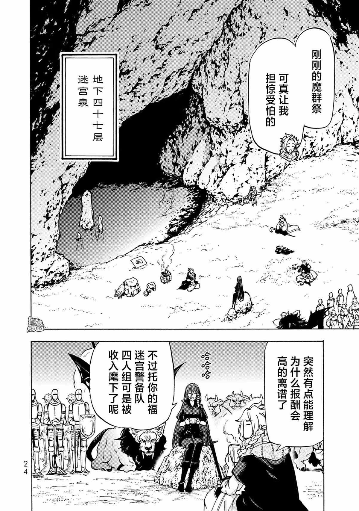 《迷宫指路人》漫画最新章节第5话免费下拉式在线观看章节第【25】张图片
