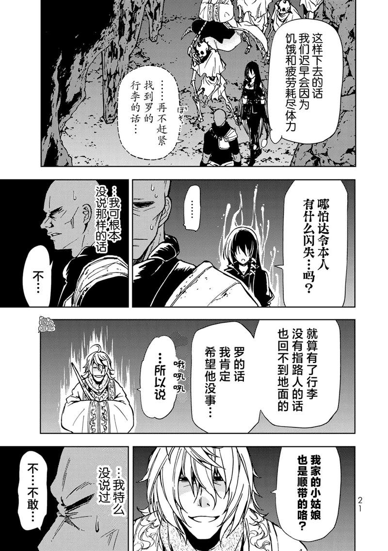 《迷宫指路人》漫画最新章节第19话免费下拉式在线观看章节第【22】张图片