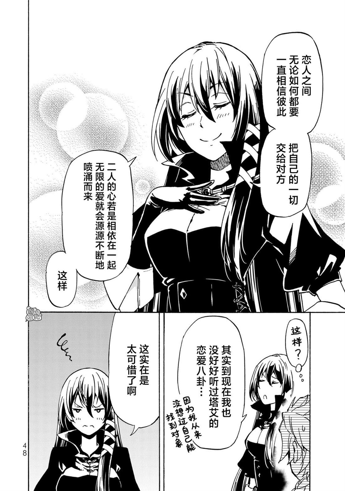 《迷宫指路人》漫画最新章节第11话免费下拉式在线观看章节第【28】张图片