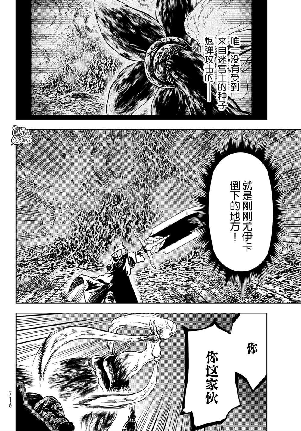 《迷宫指路人》漫画最新章节第28话免费下拉式在线观看章节第【38】张图片