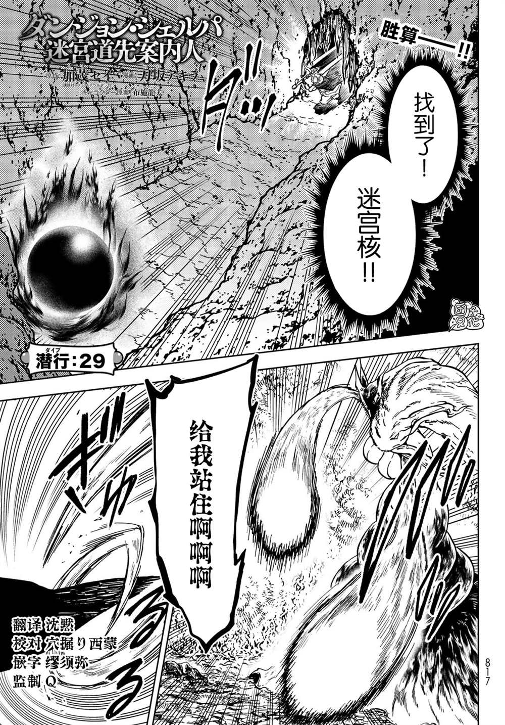 《迷宫指路人》漫画最新章节第29话免费下拉式在线观看章节第【1】张图片