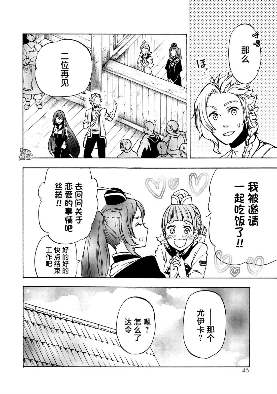 《迷宫指路人》漫画最新章节第11话免费下拉式在线观看章节第【26】张图片