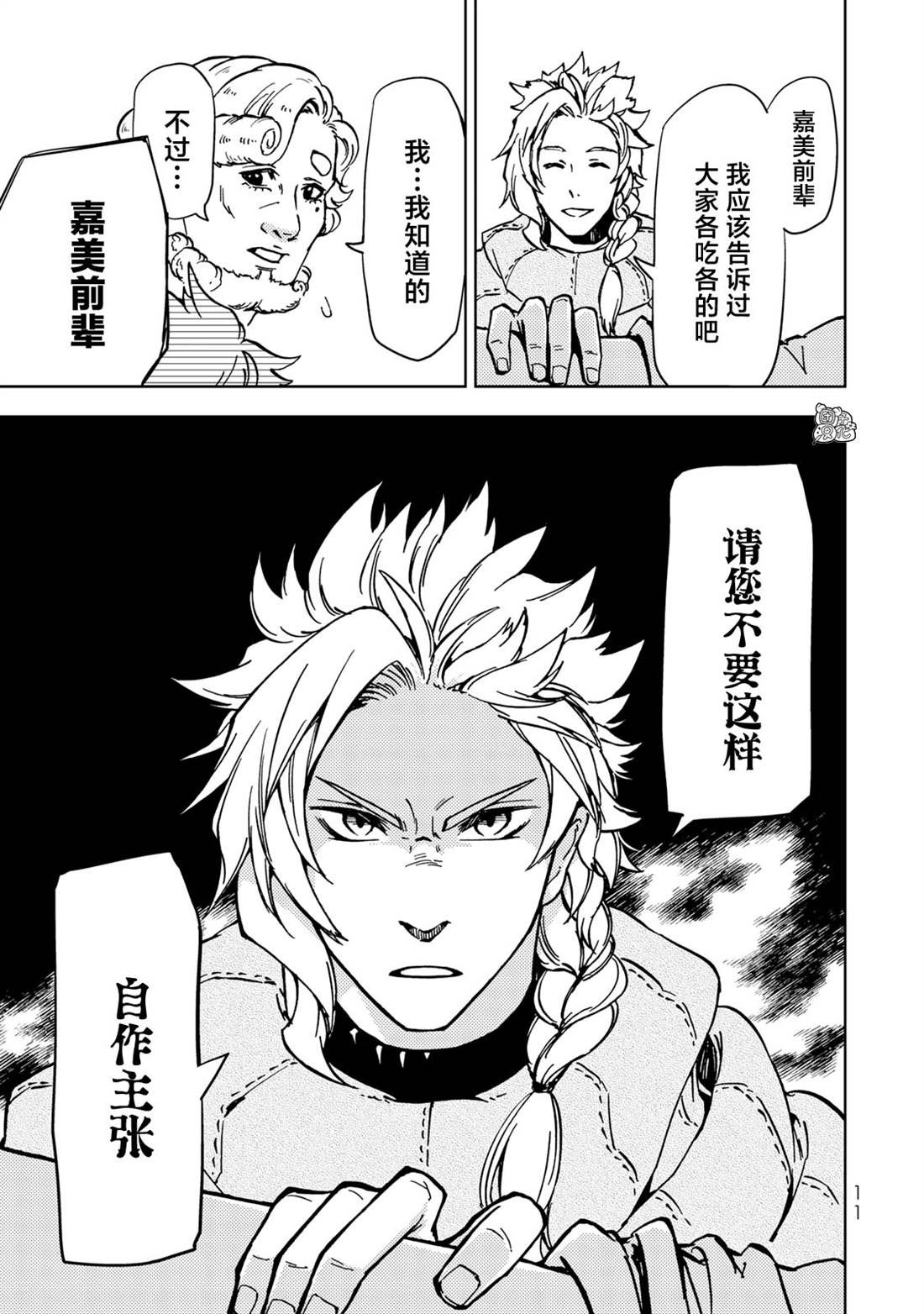 《迷宫指路人》漫画最新章节第23话免费下拉式在线观看章节第【11】张图片