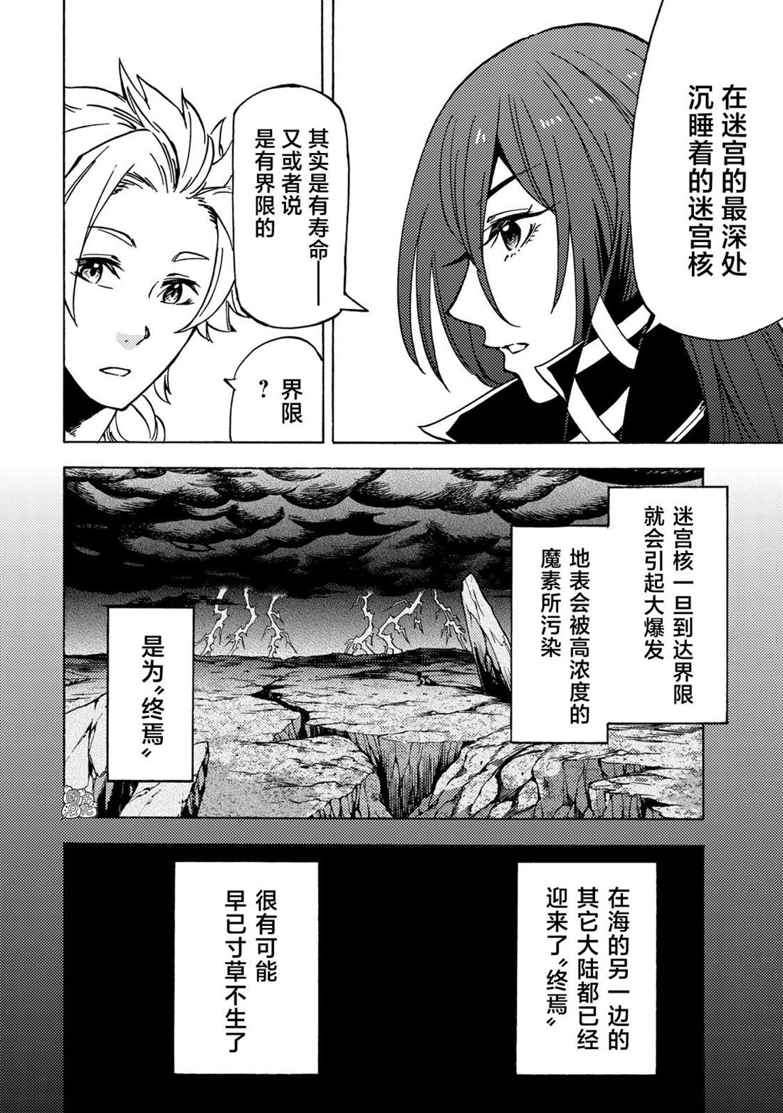 《迷宫指路人》漫画最新章节第10话免费下拉式在线观看章节第【7】张图片