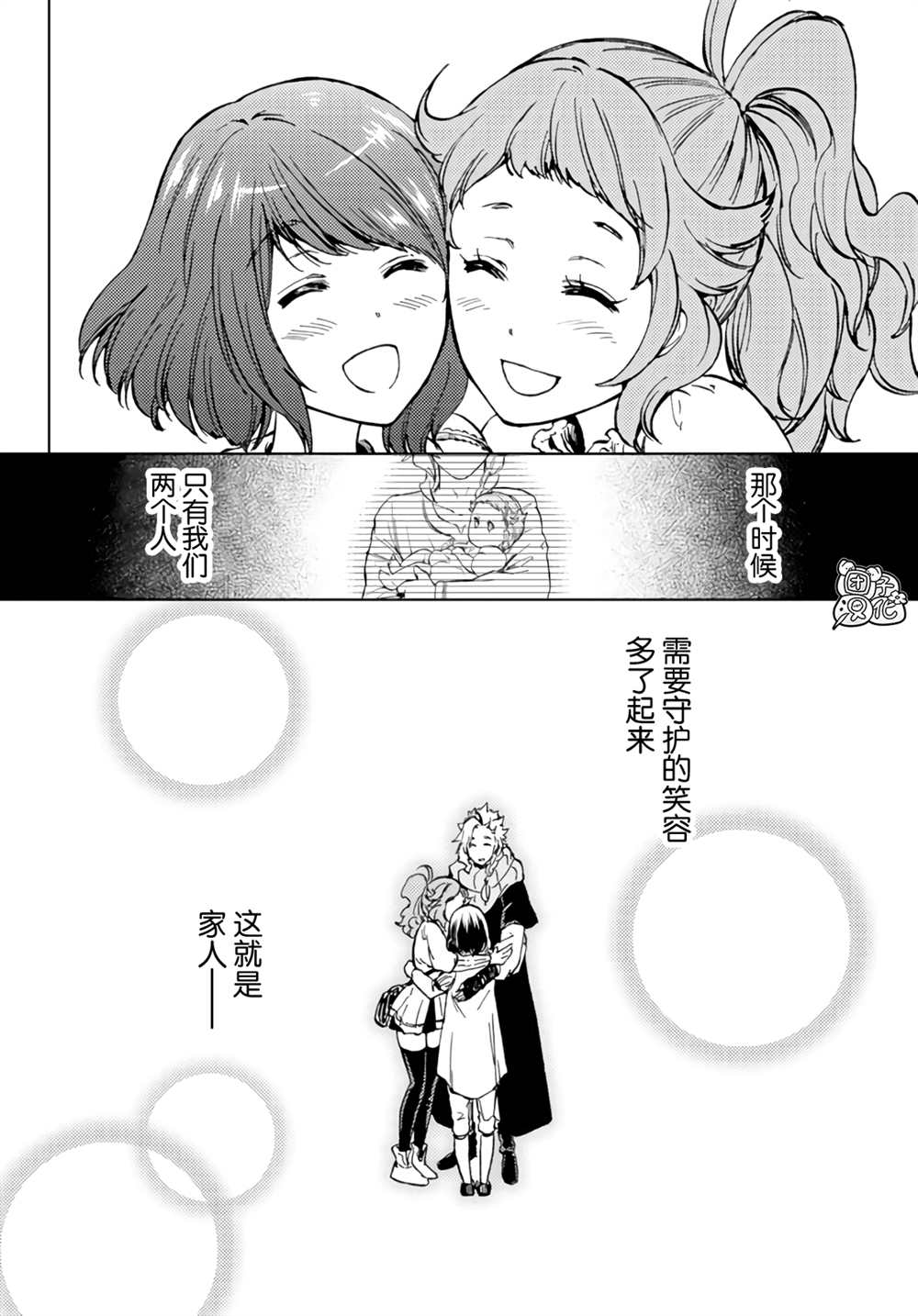 《迷宫指路人》漫画最新章节第31话免费下拉式在线观看章节第【24】张图片