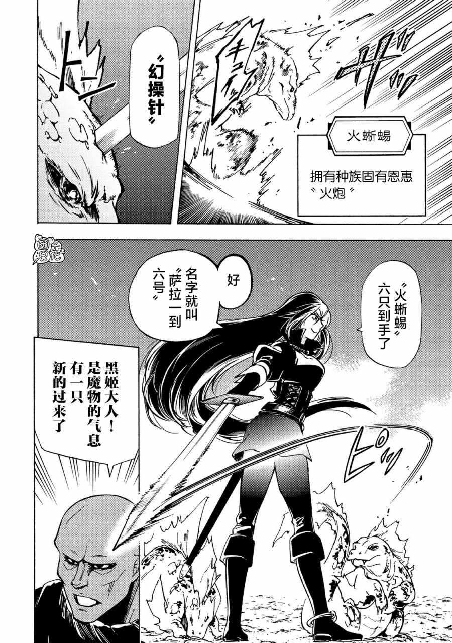《迷宫指路人》漫画最新章节第12话免费下拉式在线观看章节第【29】张图片